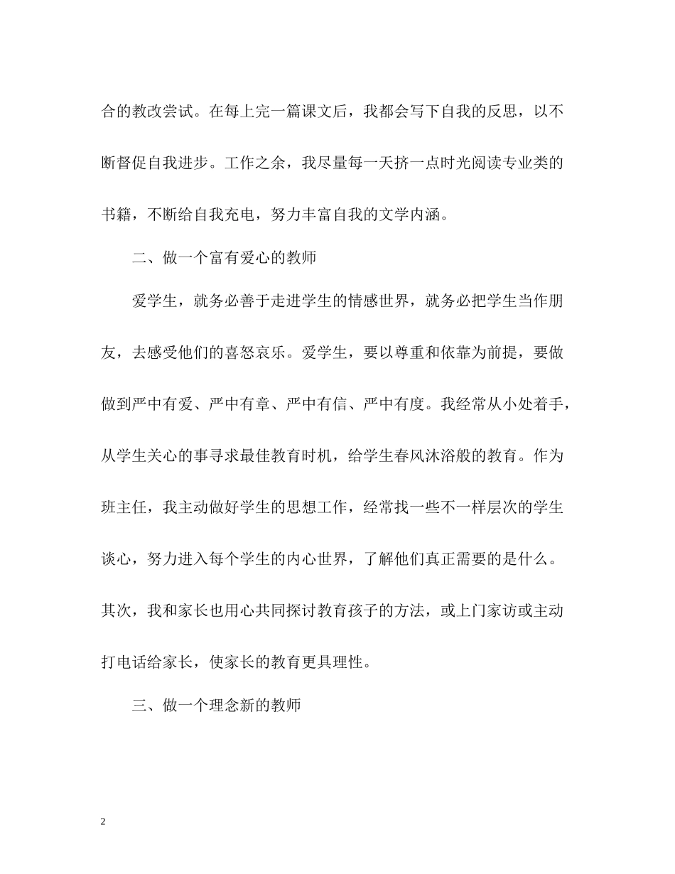 小学教师师德状况自我评价_第2页