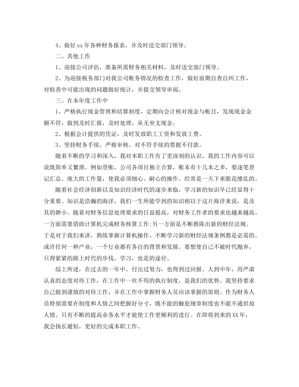 2020年出纳员工个人工作总结_第3页