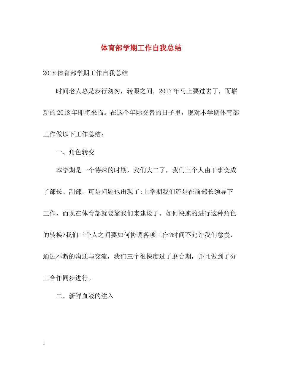 体育部学期工作自我总结_第1页