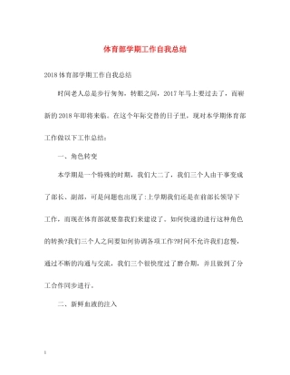 体育部学期工作自我总结