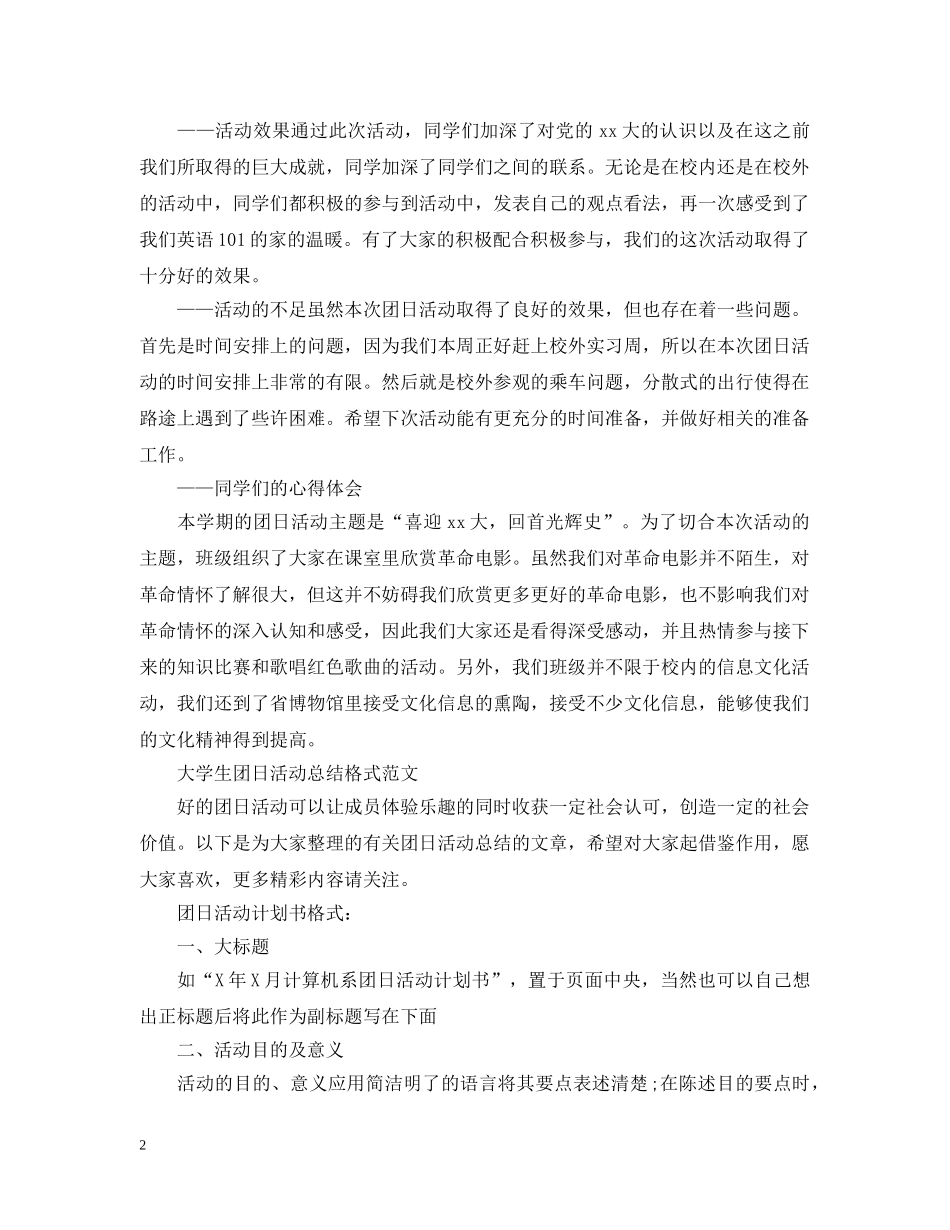 团日实践活动总结格式范文 _第2页