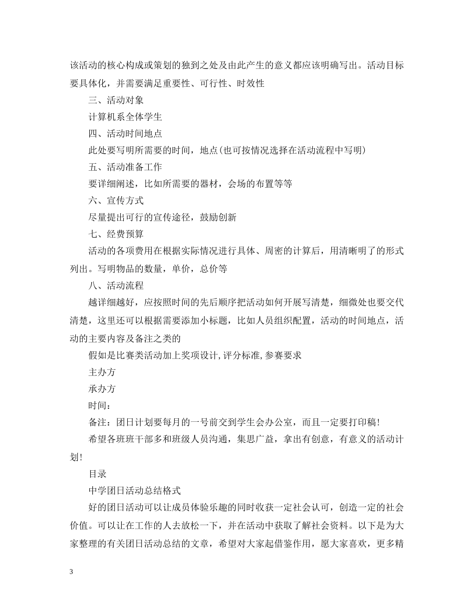 团日实践活动总结格式范文 _第3页