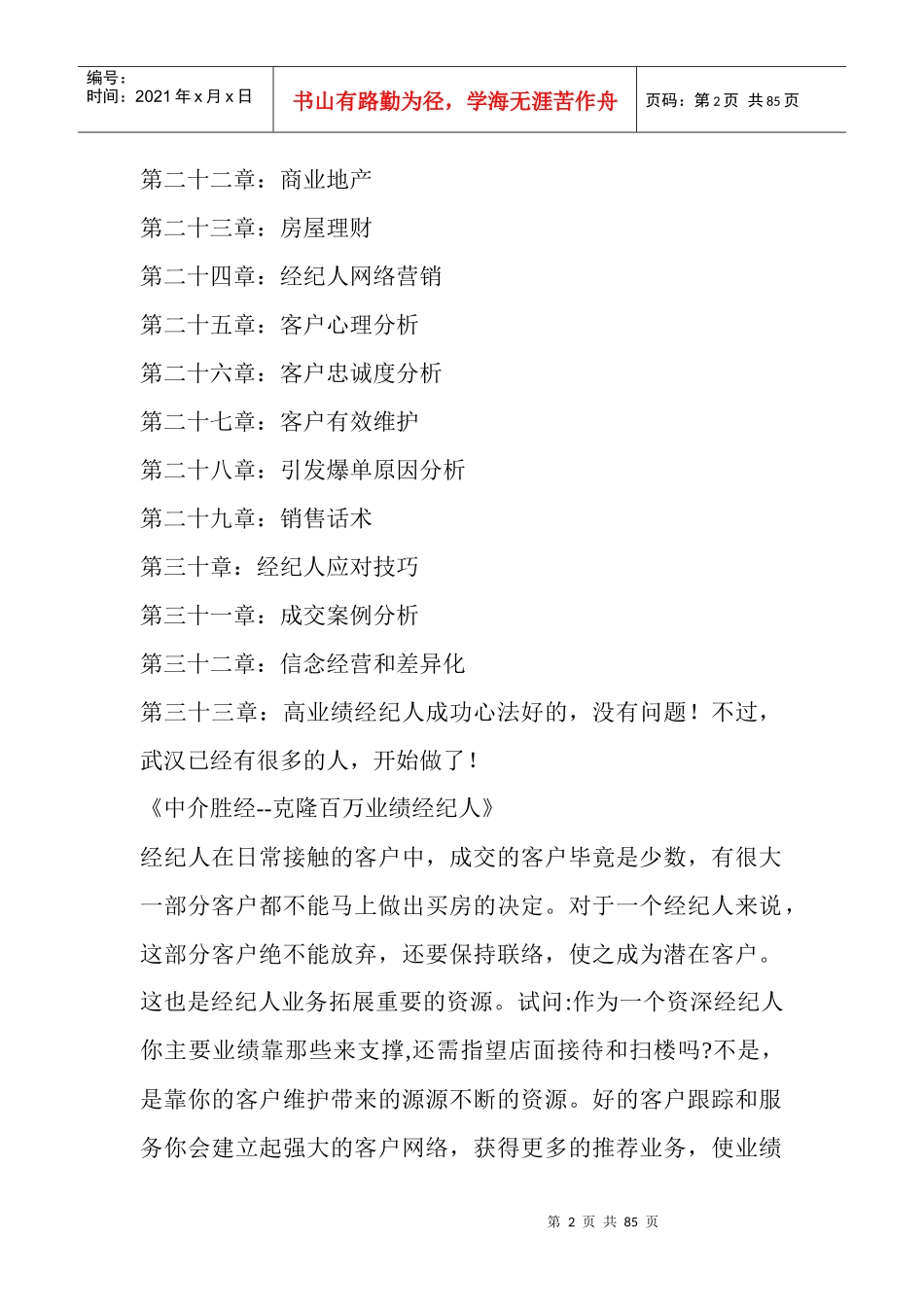 房产经纪人及业务管理知识提升宝典_第2页