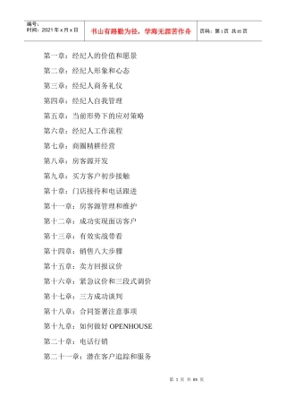 房产经纪人及业务管理知识提升宝典