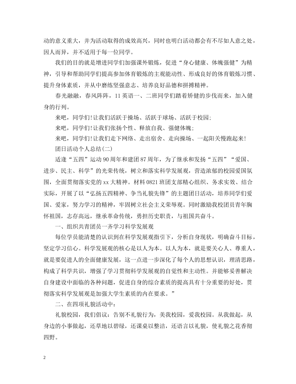 团日活动个人总结范文 _第2页
