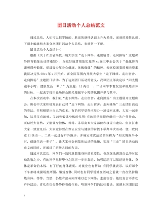 团日活动个人总结范文 