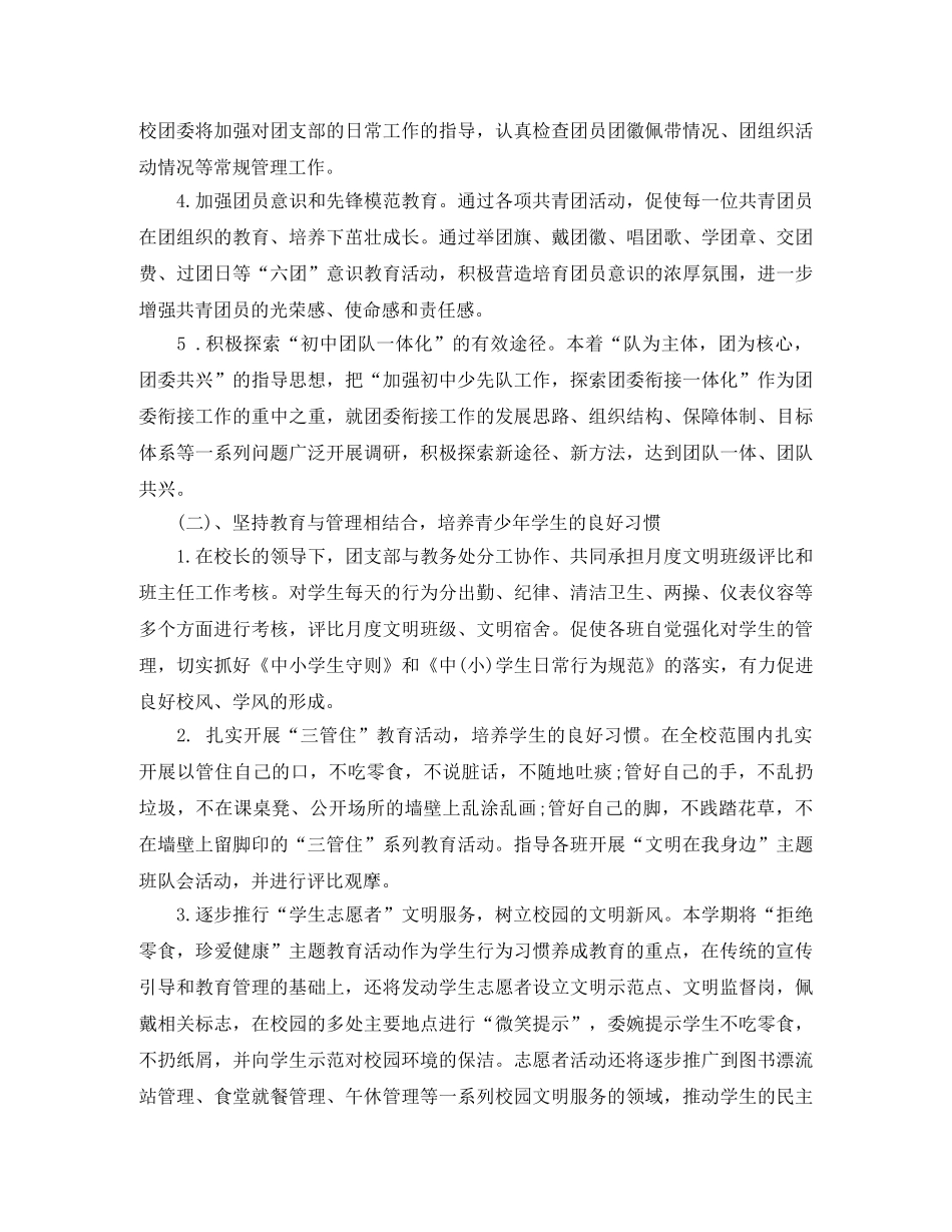 团支部工作计划表格 _第2页