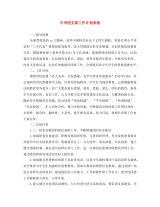 团支部工作计划表格 