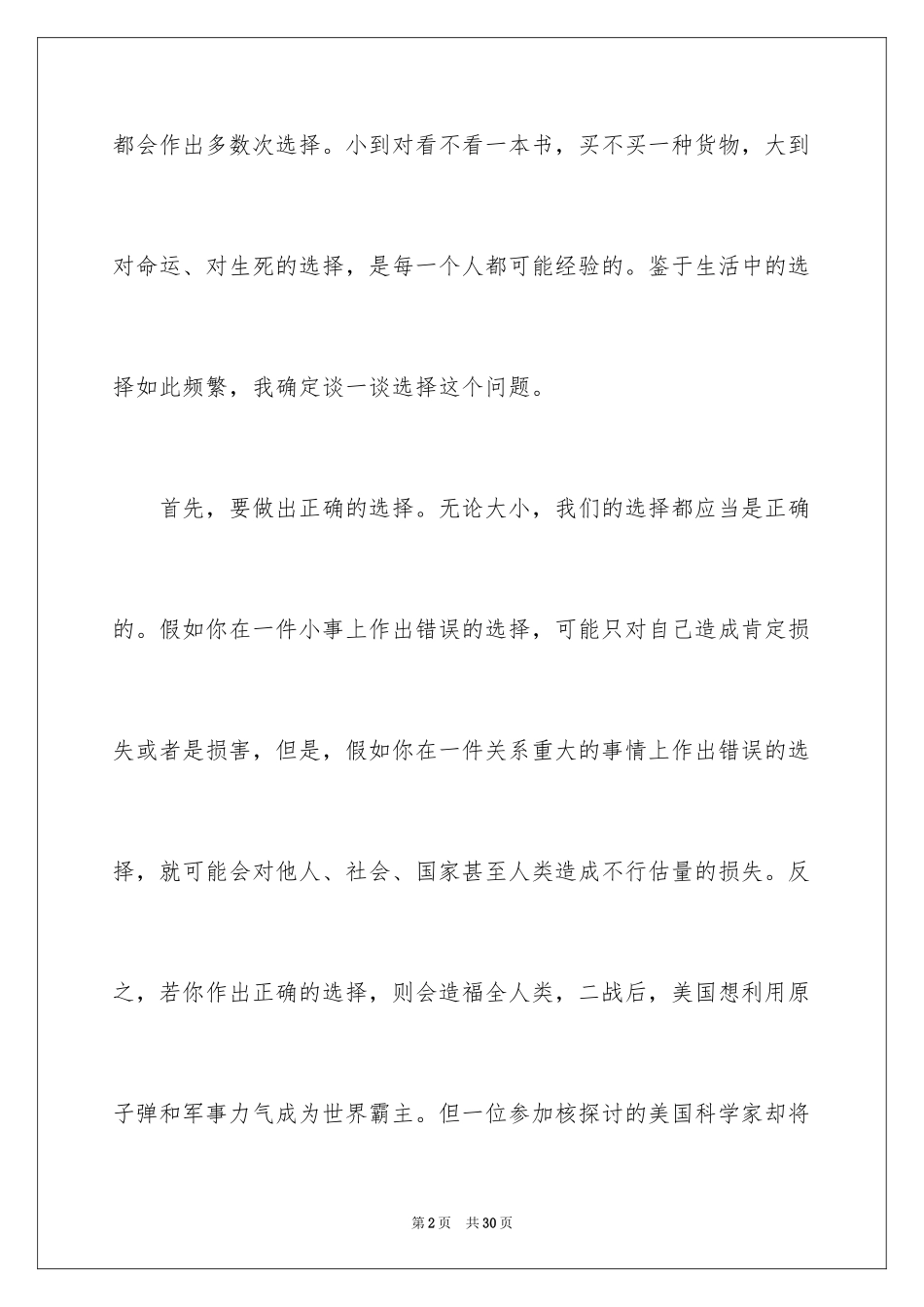 2024人生需要选择演讲稿_1_第2页