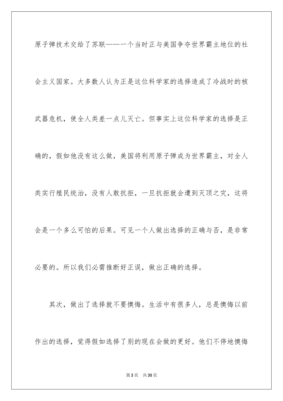 2024人生需要选择演讲稿_1_第3页