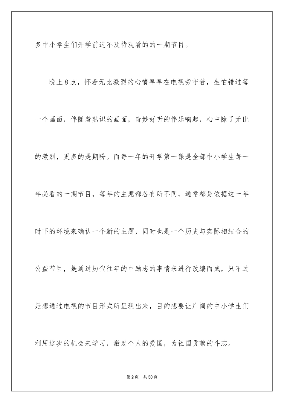 2024《开学第一课》观后感_122_第2页