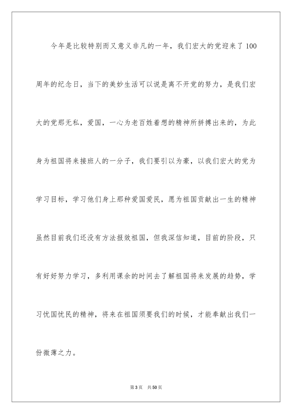 2024《开学第一课》观后感_122_第3页