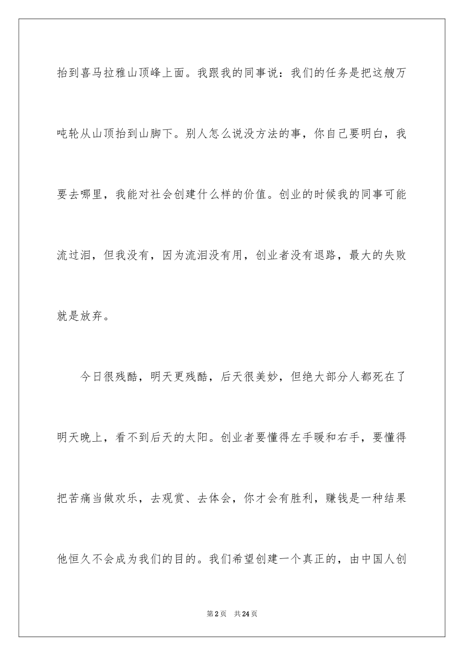 2024一分钟励志演讲稿_467_第2页