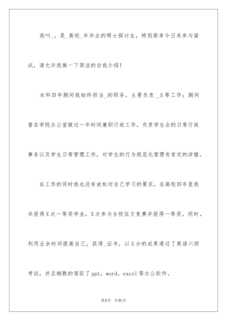 2024个人应聘自我介绍_2_第2页