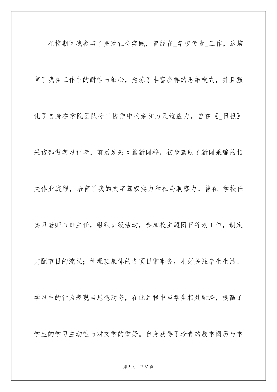 2024个人应聘自我介绍_2_第3页