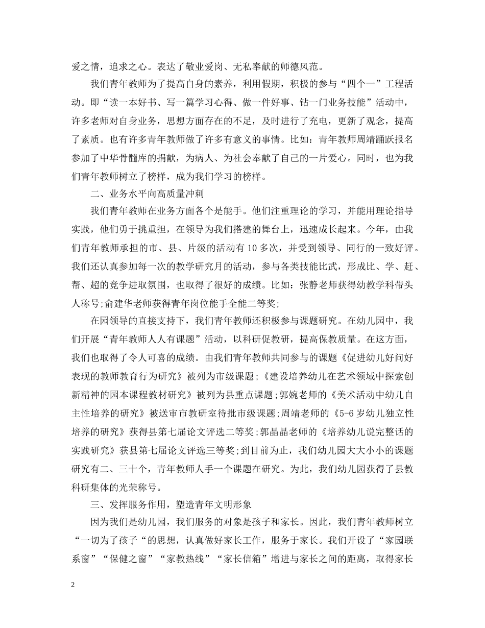 团支部的工作总结精选优秀版本 _第2页