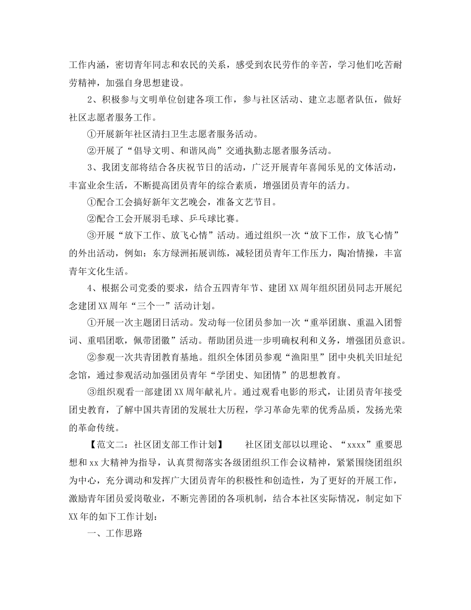 团支部的工作计划范文 _第2页