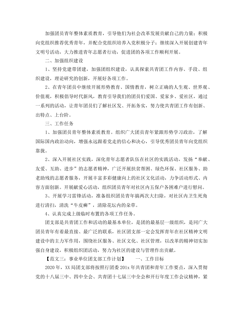 团支部的工作计划范文 _第3页