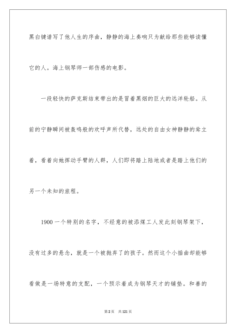 2024《海上钢琴师》观后感_34_第2页