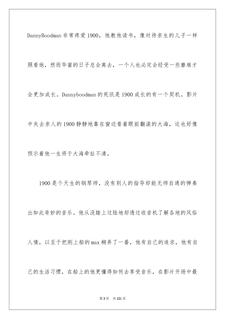 2024《海上钢琴师》观后感_34_第3页