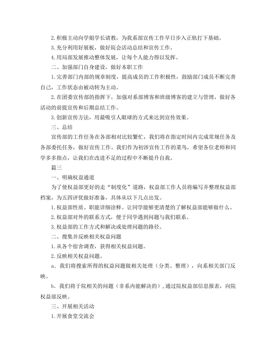 团支部第二学期工作计划【三篇】 _第2页