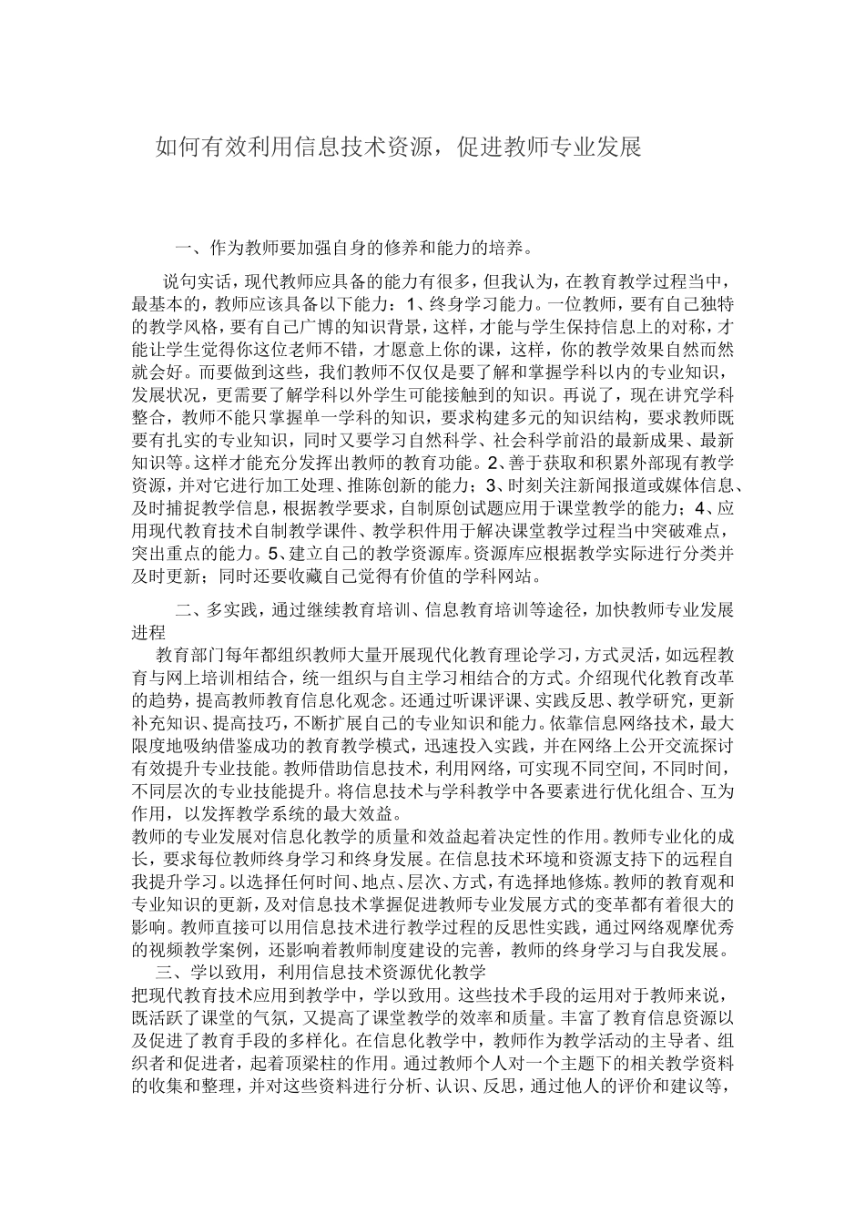 充分利用信息技术资源_第1页