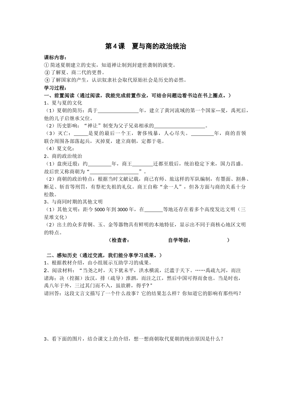 第4课夏与商的政治统治_第1页