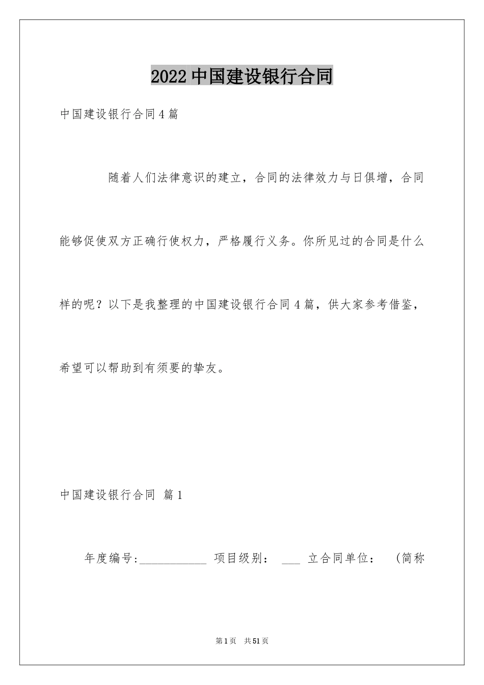 2024中国建设银行合同_11_第1页