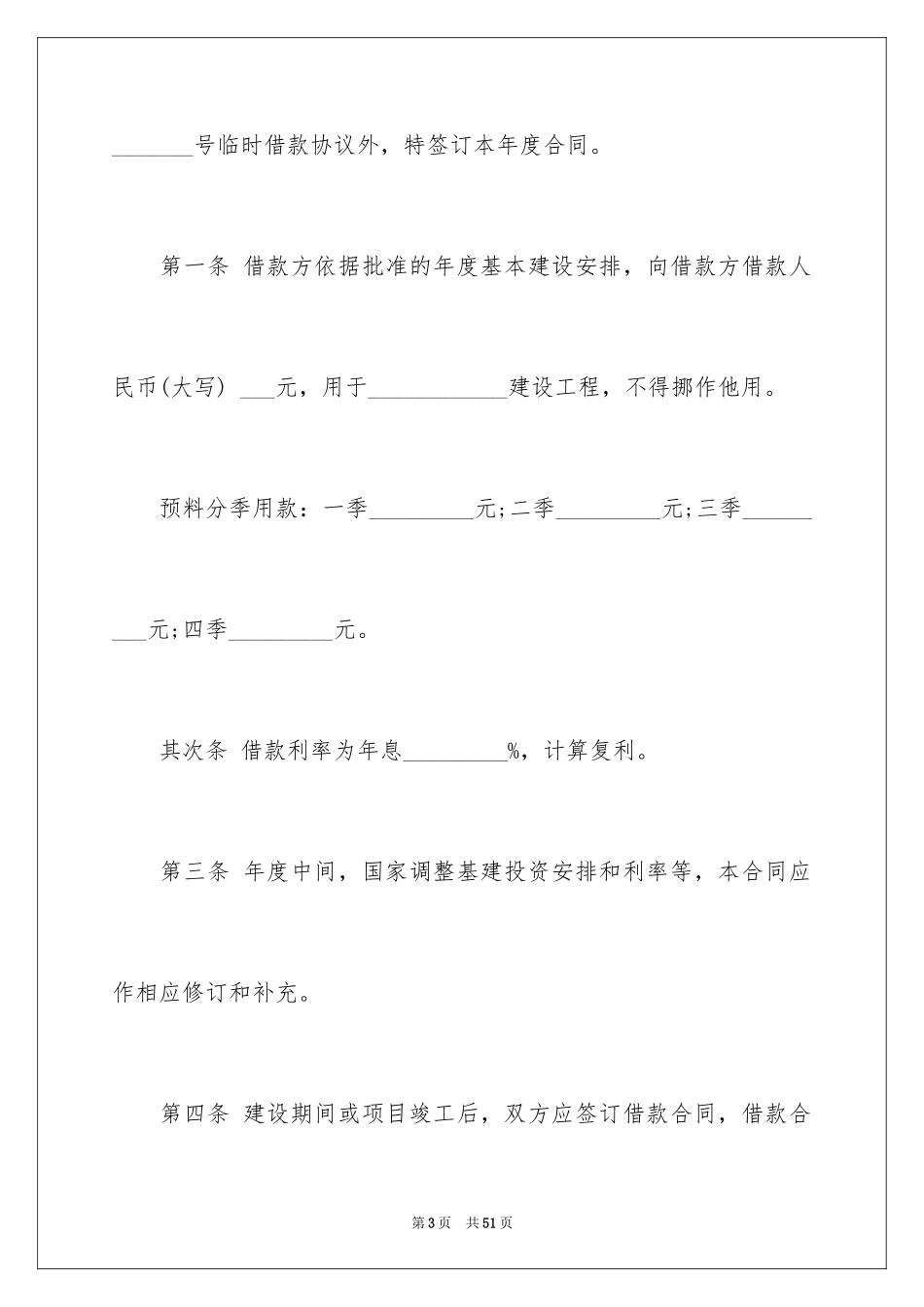 2024中国建设银行合同_11_第3页