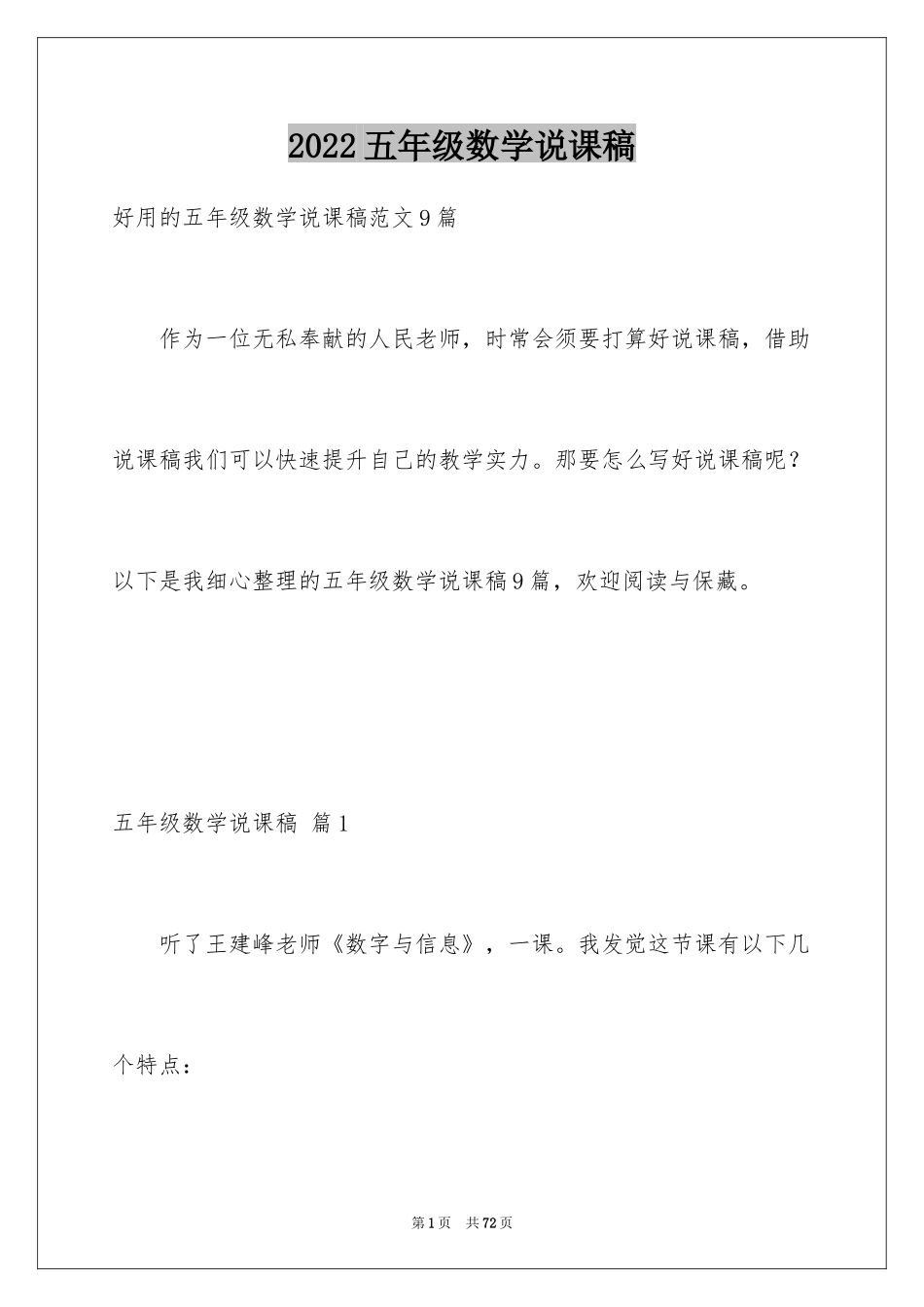 2024五年级数学说课稿_88_第1页