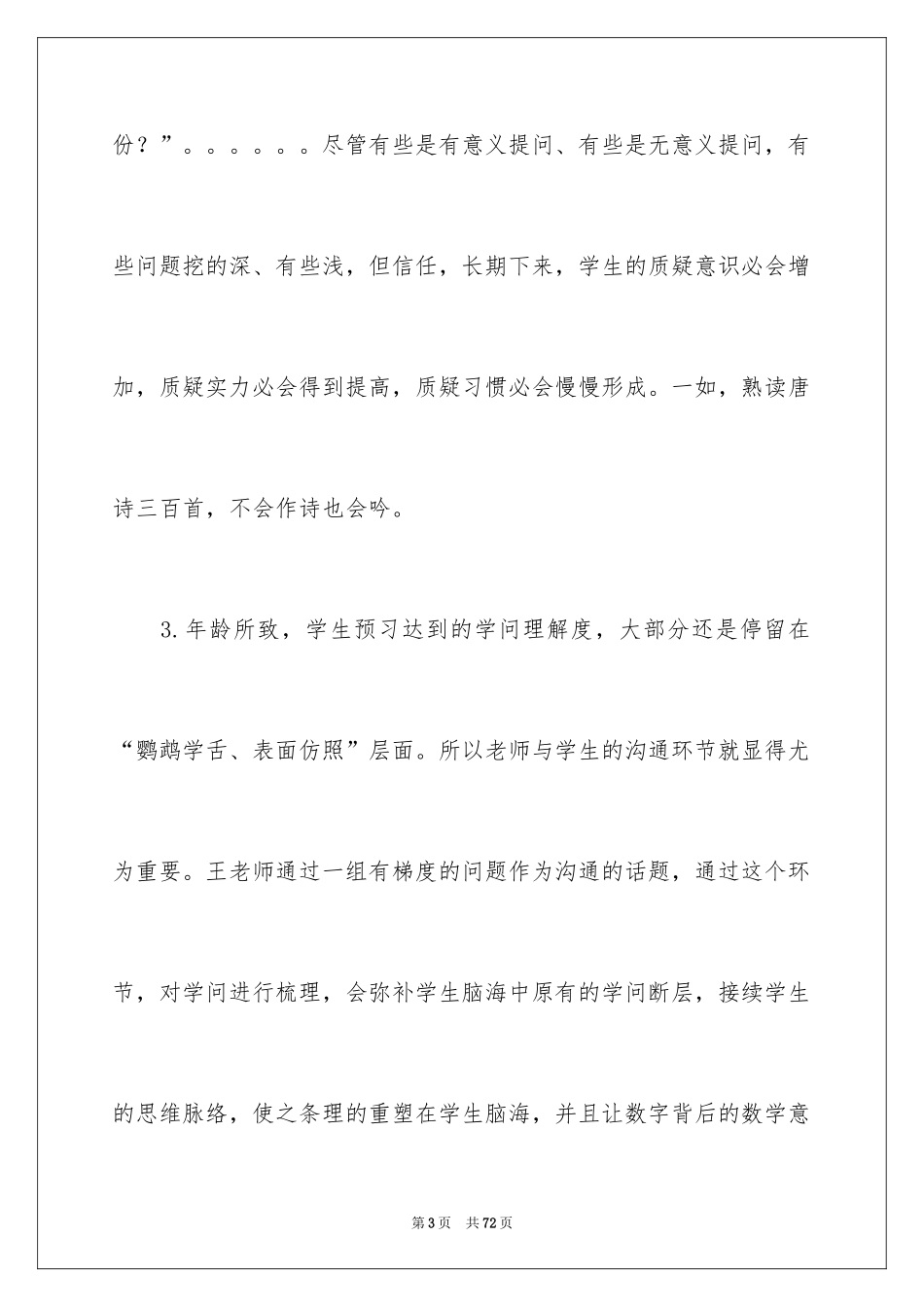 2024五年级数学说课稿_88_第3页