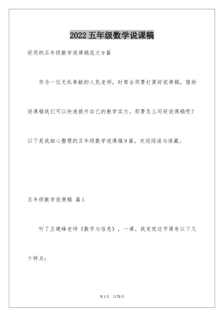 2024五年级数学说课稿_88