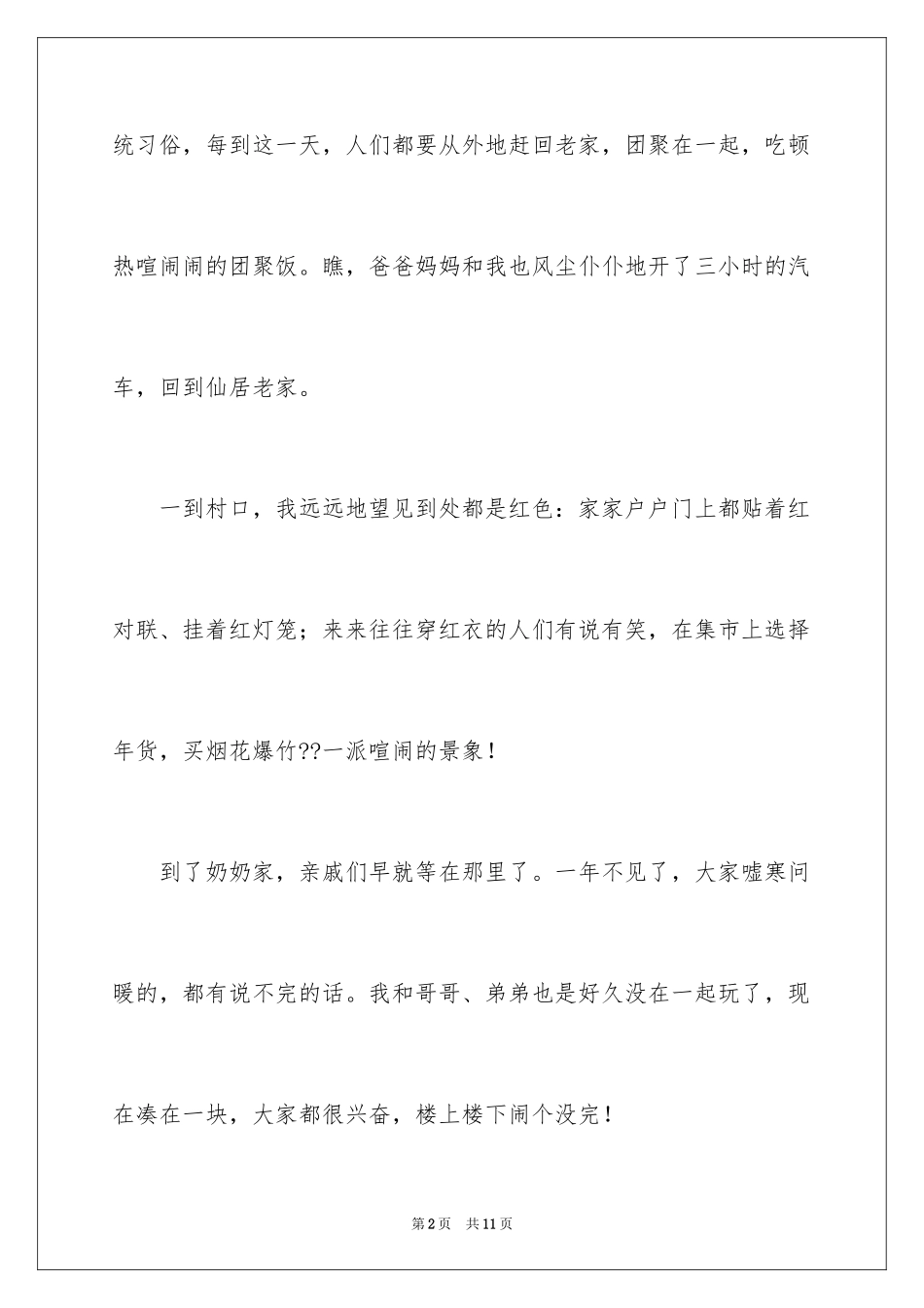 2024二年级春节的文章作文_第2页