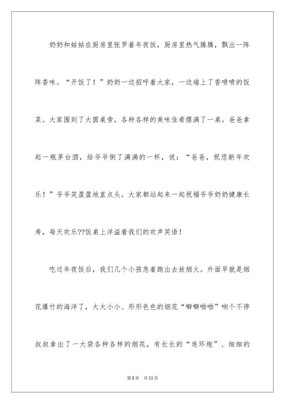 2024二年级春节的文章作文_第3页