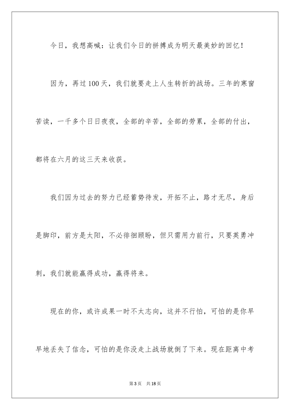 2024中考冲刺动员大会学生演讲稿_1_第3页