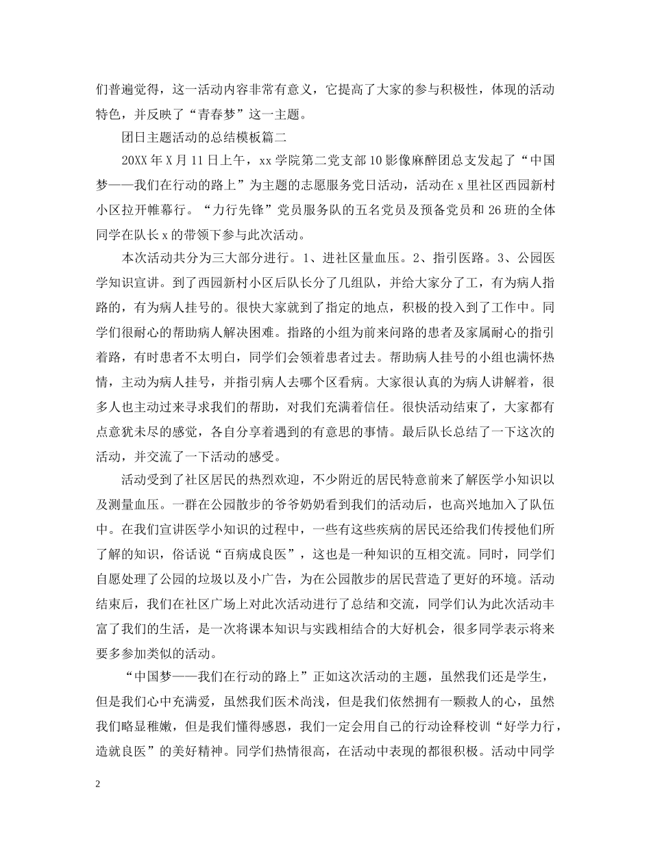 团日主题活动的总结模板 _第2页