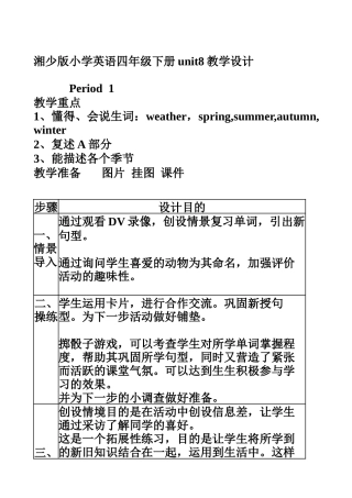 湘少版小学英语四年级下册unit8教学设计