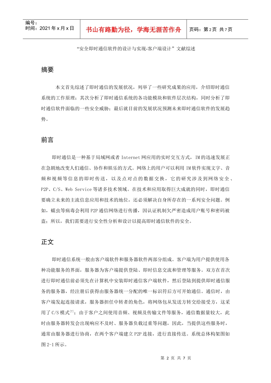 即时通信系统的模块分析与设计_第2页
