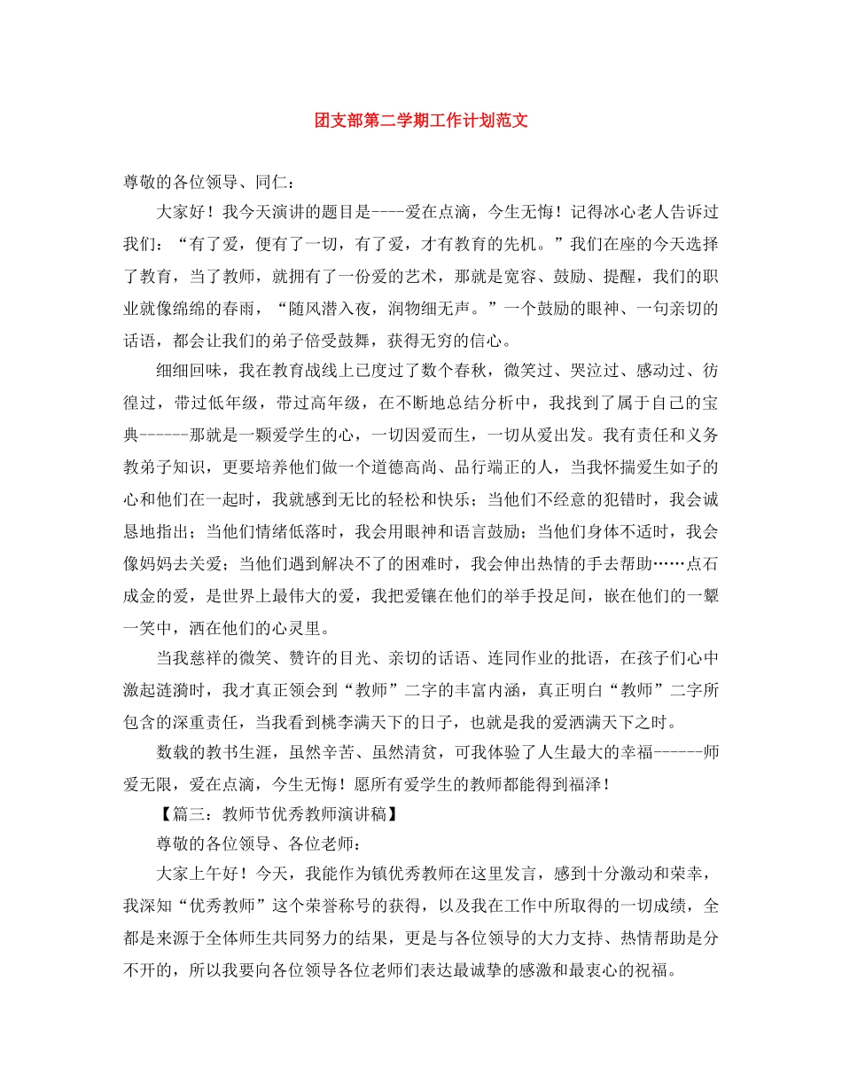 团支部第二学期工作计划范文 _第1页