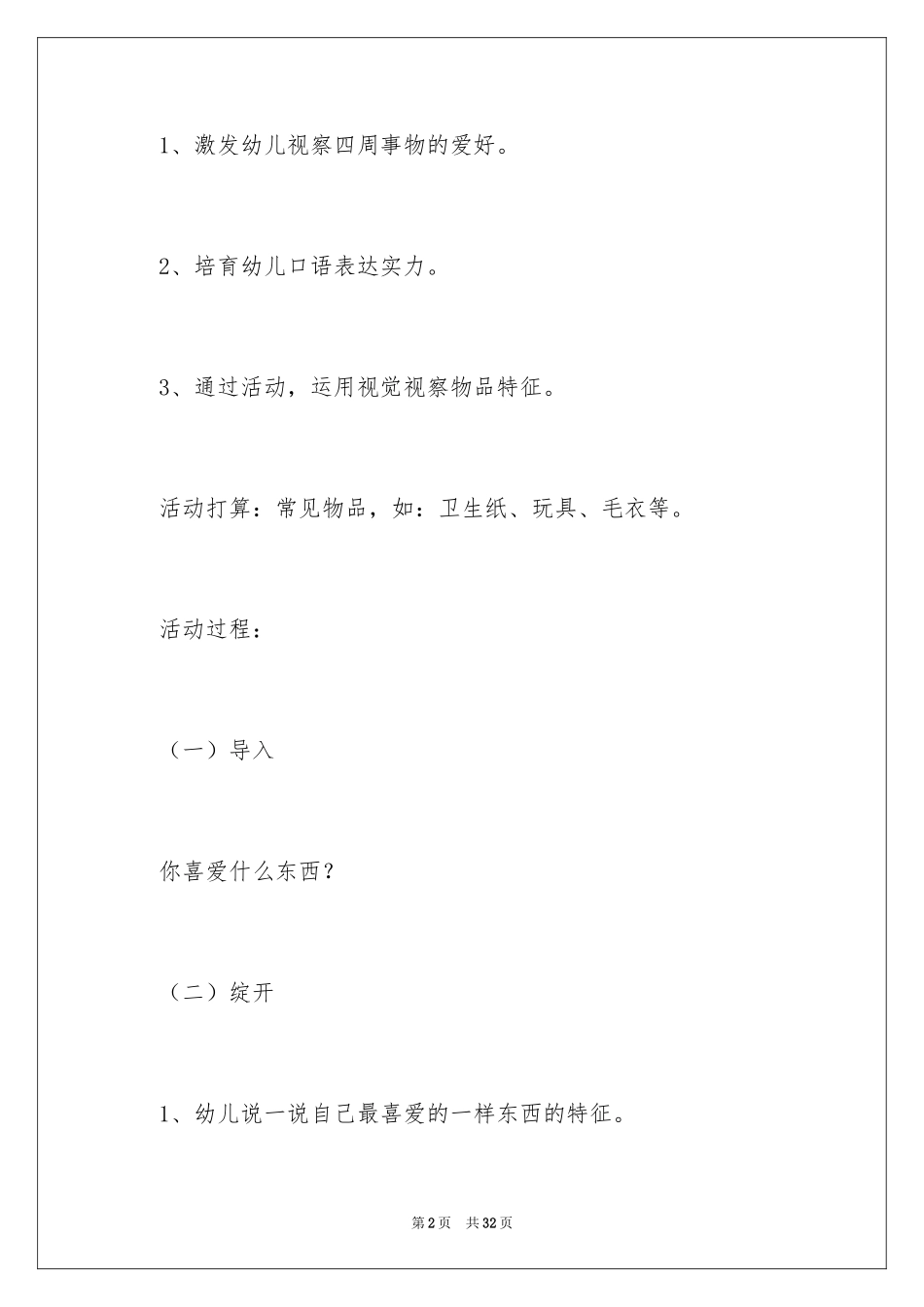 2024《感官总动员》教案_第2页