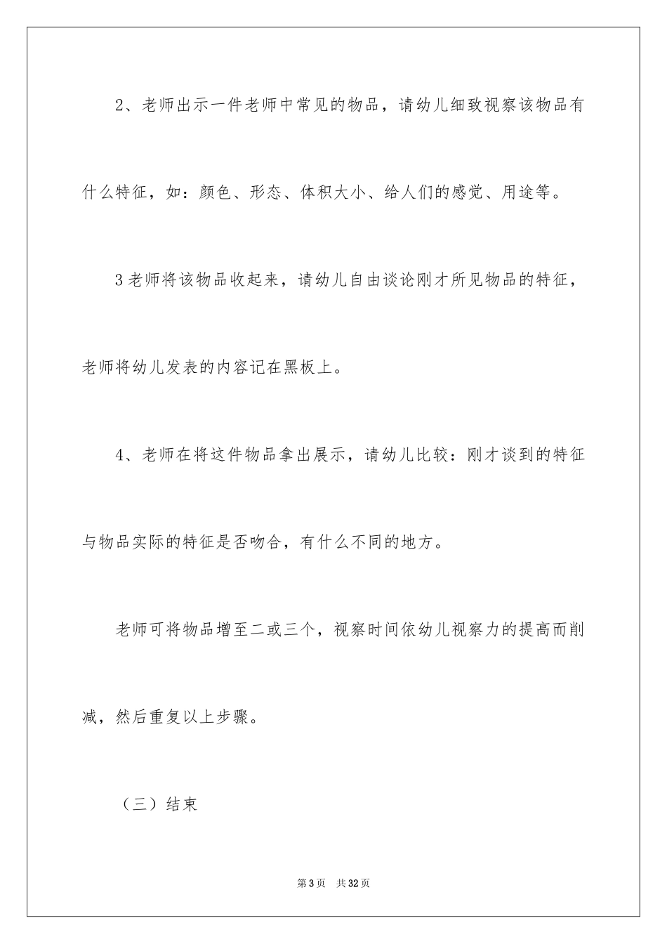 2024《感官总动员》教案_第3页