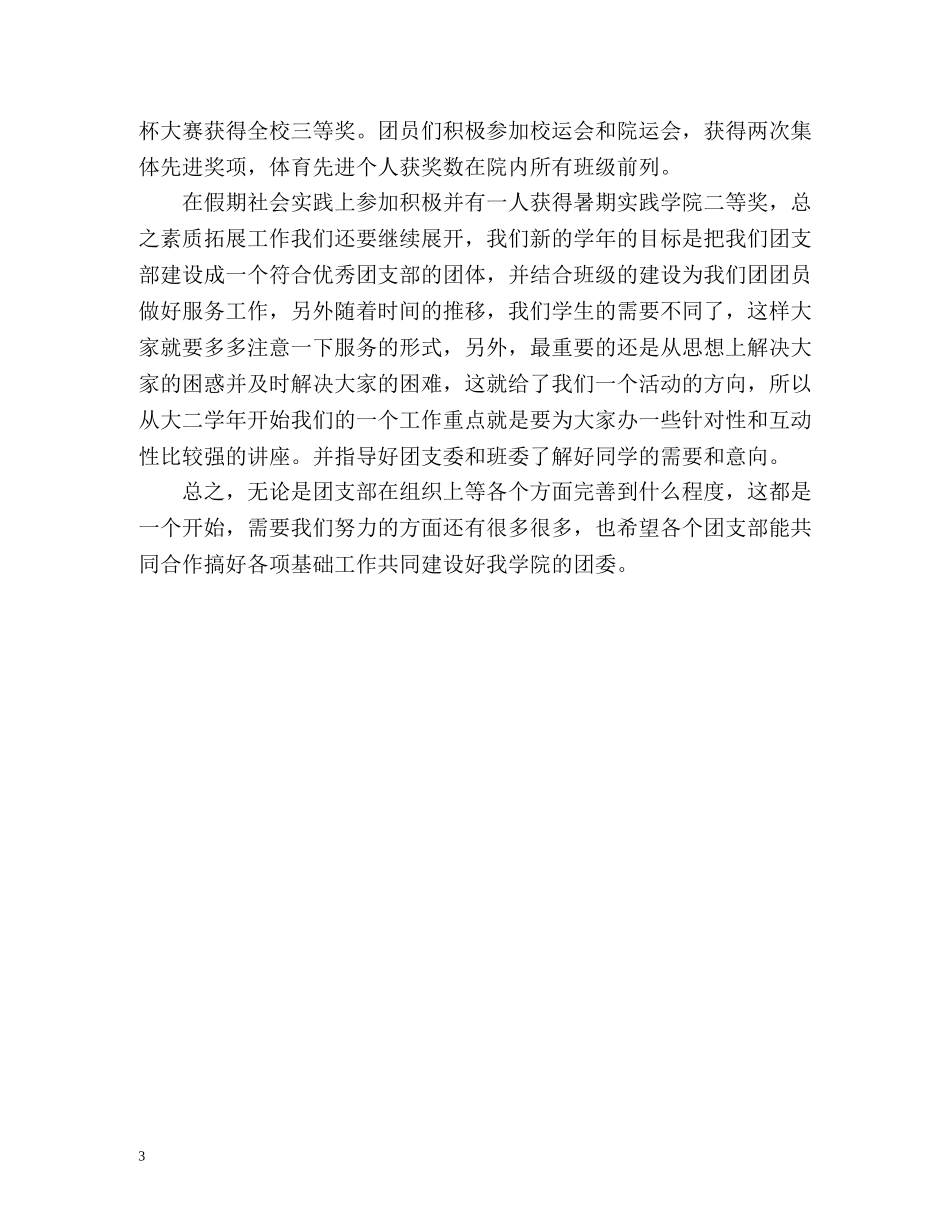 团支部度工作总结 _第3页