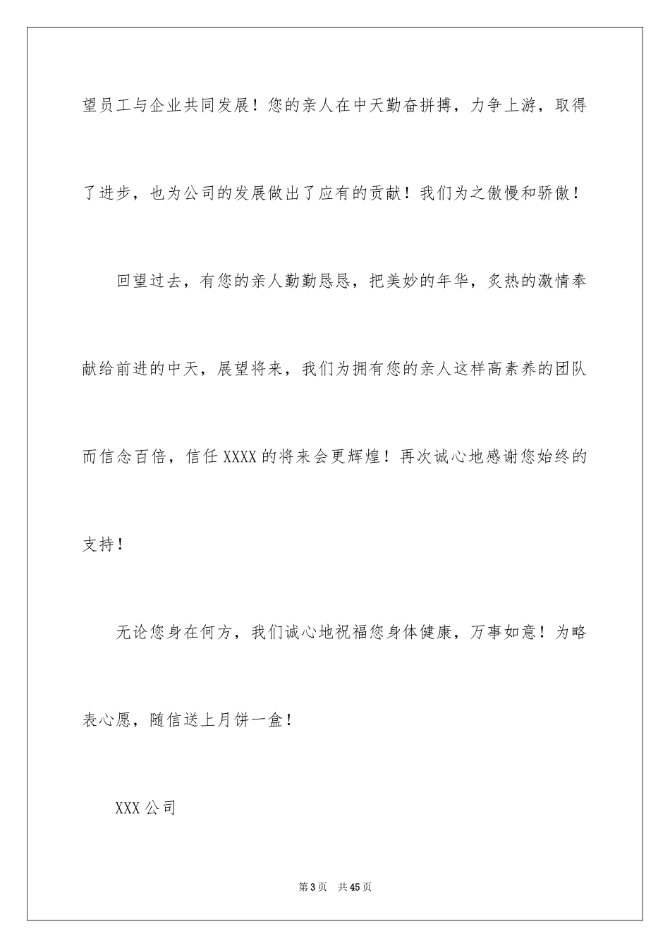 2024中秋节员工慰问信_3_第3页