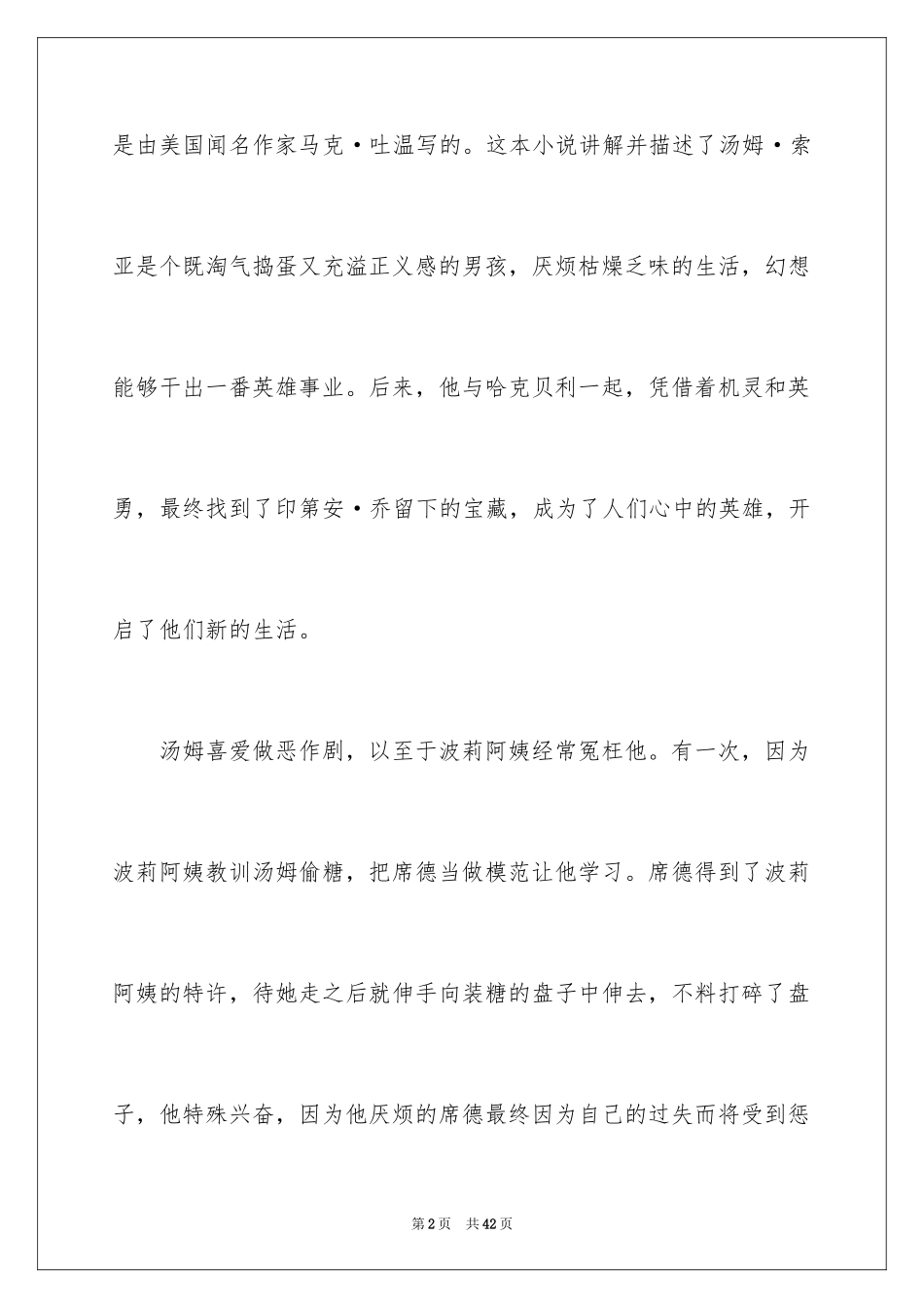 2024《汤姆索亚历险记》读书心得_3_第2页