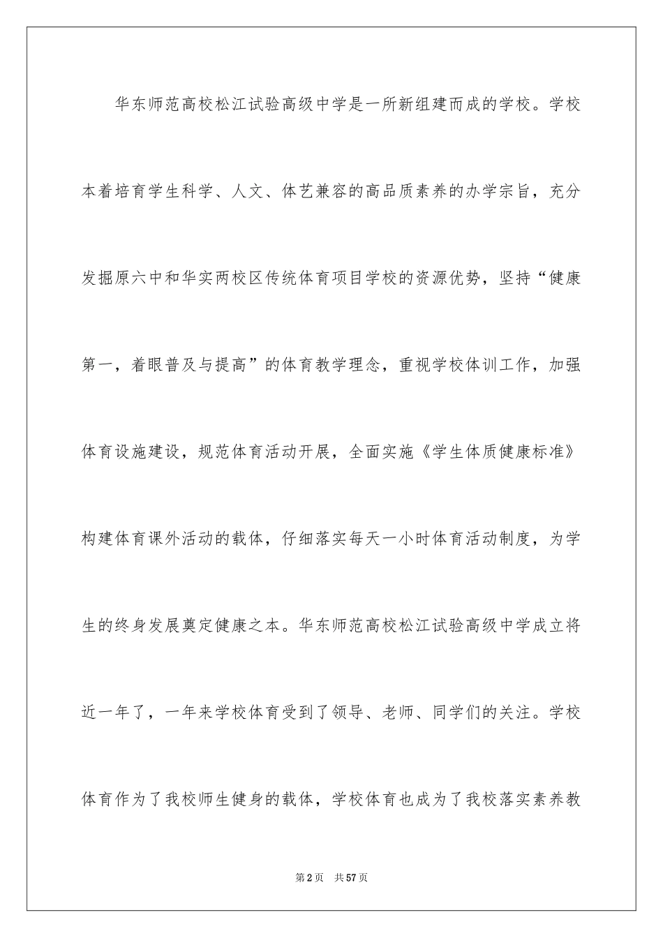 2024中学学校体育工作总结_第2页