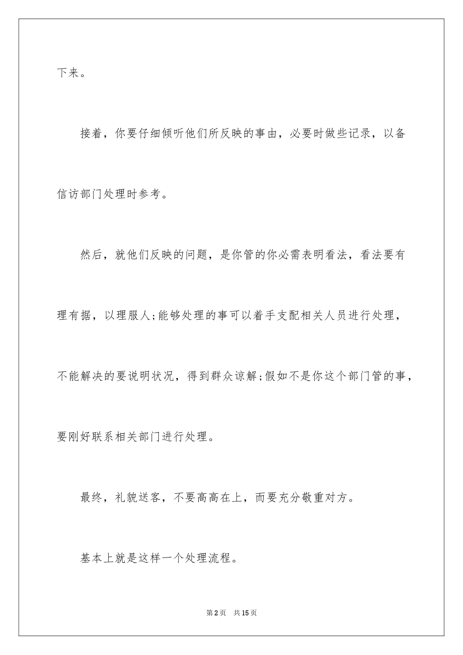 2024信访工作心得体会文章_第2页