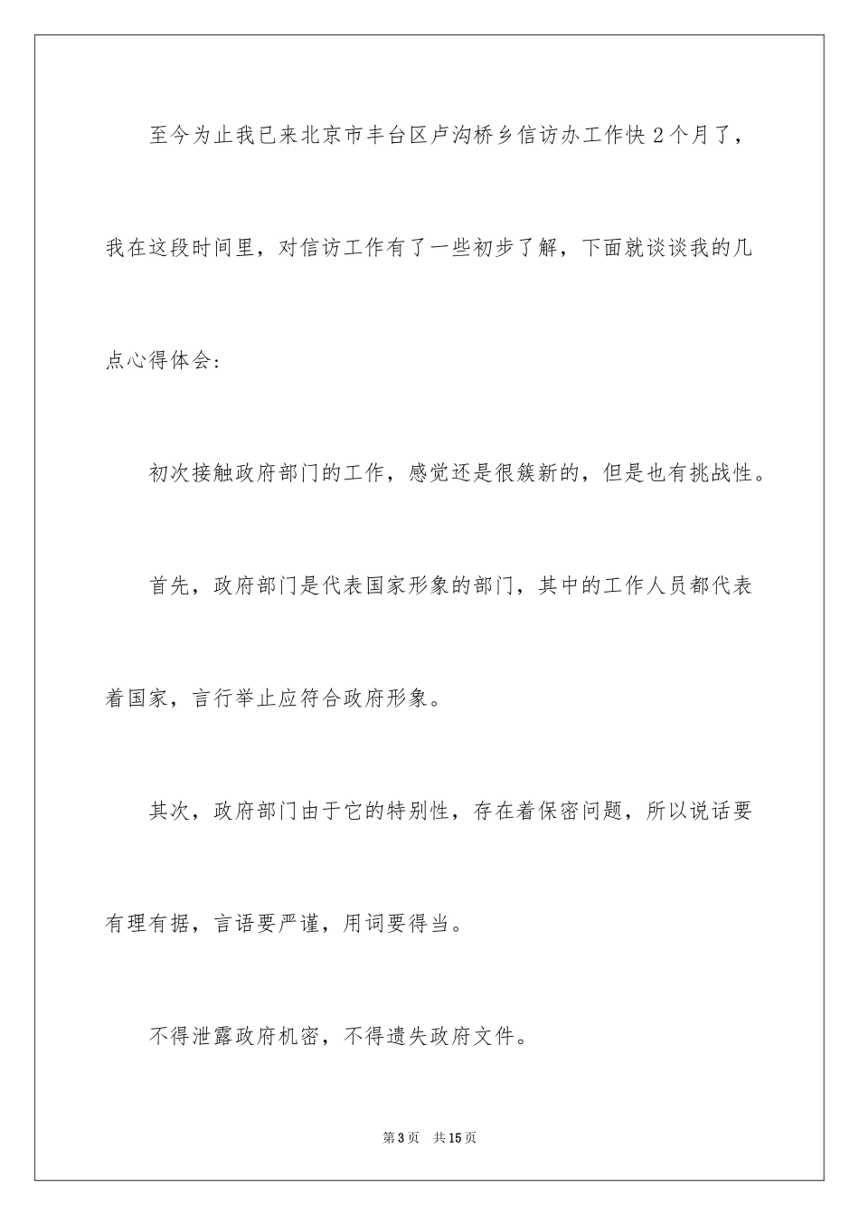 2024信访工作心得体会文章_第3页