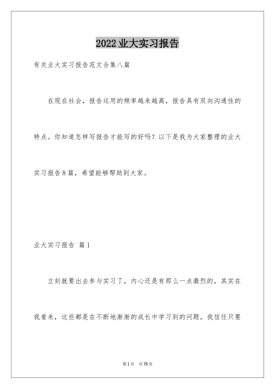 2024业大实习报告_11_第1页