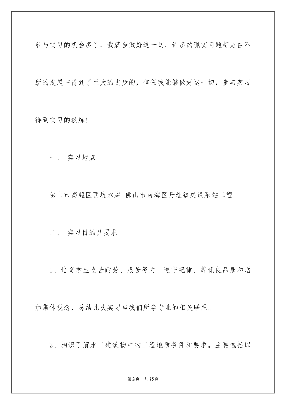 2024业大实习报告_11_第2页