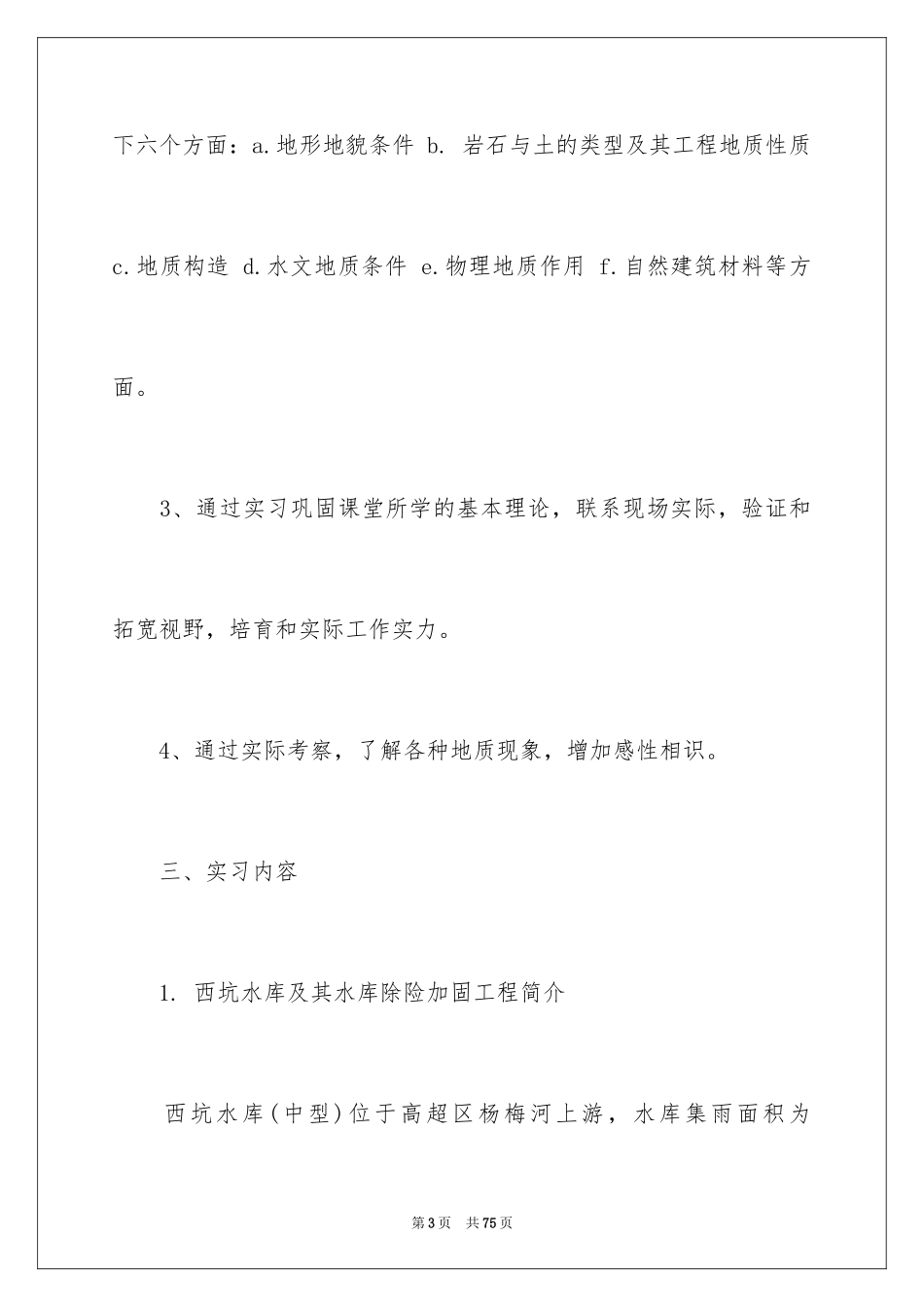 2024业大实习报告_11_第3页